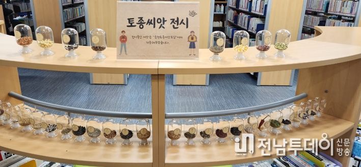 도서관에서 씨앗을 볼 수 있다니요?...순천시립조례호수도서관 토종 씨앗 전시
