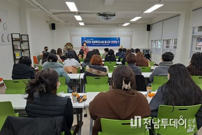 순천시, 여성복지시설 종사자 연찬회 개최