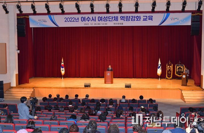 2022년 여수시 ‘여성단체 역량강화교육’ 성황리에 개최