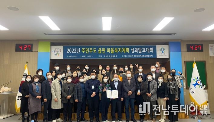 곡성군, 주민주도 읍면 마을복지 성과발표대회 개최