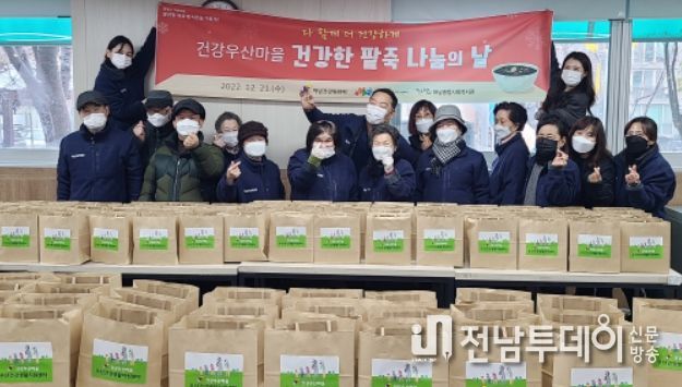 광산구 건강우산마을 동지섣달 팥죽 나눔 행사