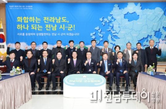 민선 8기 제3차 전남시장군수협의회가 화순군에서 열렸다. 사진은 21일 화순군청 대회의실에서 열린 전남시장군수협의회에 참석한 시군단체장들이 기념촬영 하는 모습