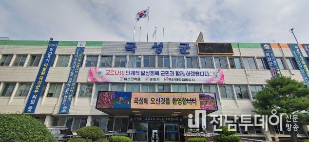 곡성군청