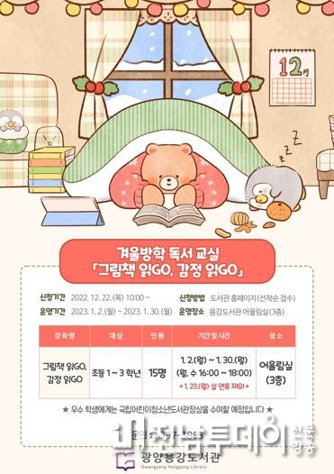 광양용강도서관, ‘그림책 읽GO, 감정 읽GO’ 수강생 모집