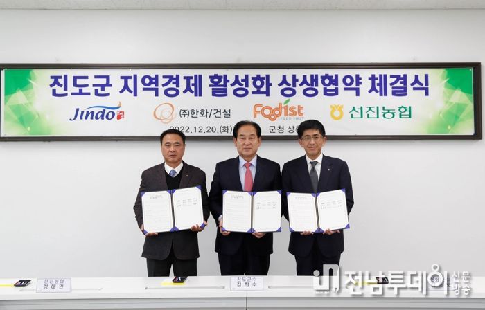 진도군, ㈜푸디스트에 농산물 연 5억원 납품