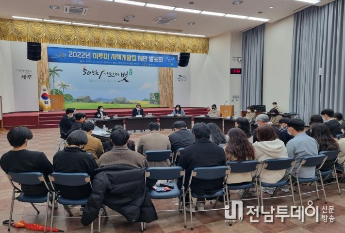 2022년'이루미 시책개발팀' 제안 발표회