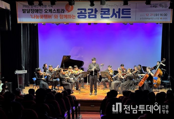 순천시, 장애인 오케스트라와 함께하는 ‘장애공감콘서트’ 개최