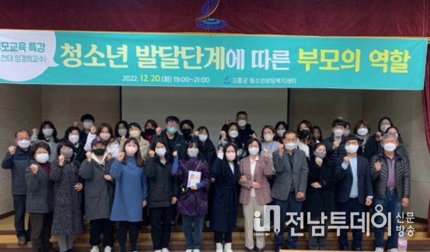 고흥군, 청소년 학부모대상 ‘부모교육 특강’ 실시