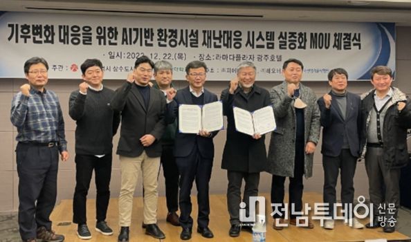 광주광역시-전남대, 인공지능 기반 재난대응 업무협약