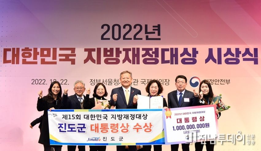 진도군, 행안부 지방재정대상 ‘대통령상’ 수상