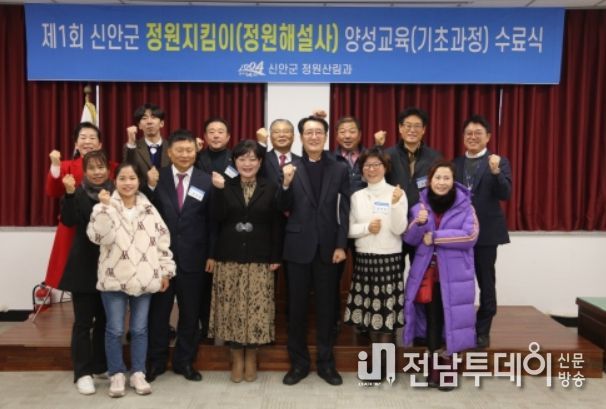 신안군, 제1회 정원지킴이(정원해설사) 양성교육 수료식 가져