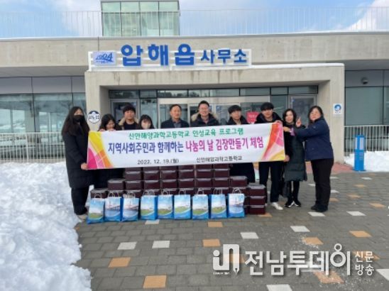 신안해양과학고등학교 김장김치로 지역사회 나눔 행사 동참