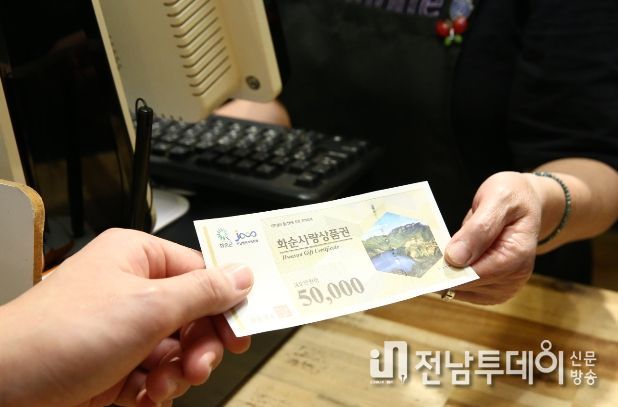 화순군이 2023년에도 화순사랑상품권 구매 할인율을 10%로 유지한다. 사진은 화순사랑상품권을 이용해 물품 금액을 지불하는 모습