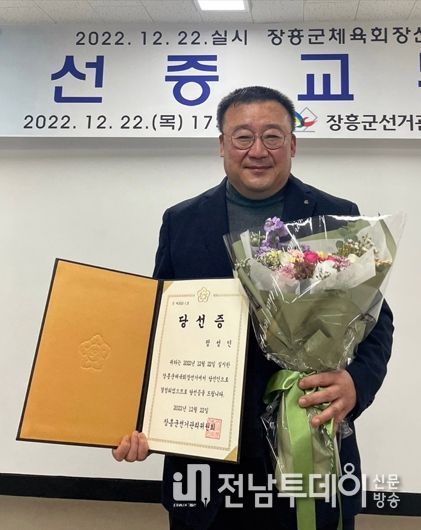 장흥군 민선3대 체육회장, 정성인 후보 당선