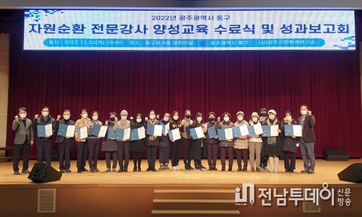 광주광역시 동구, 자원순환 전문 강사 19명 위촉