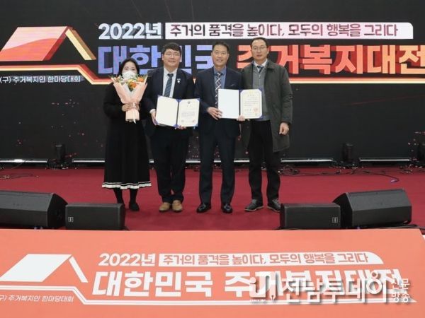 주거복지대상 시상 사진