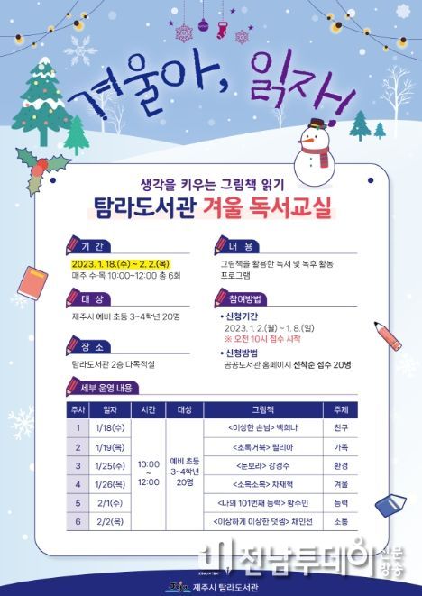 2023년 겨울독서교실 참여자 모집