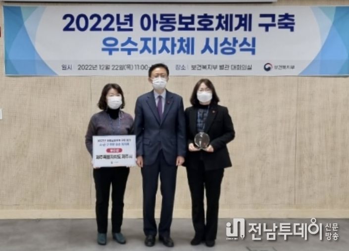 '2022년 아동보호체계 구축 평가' 우수상 수상