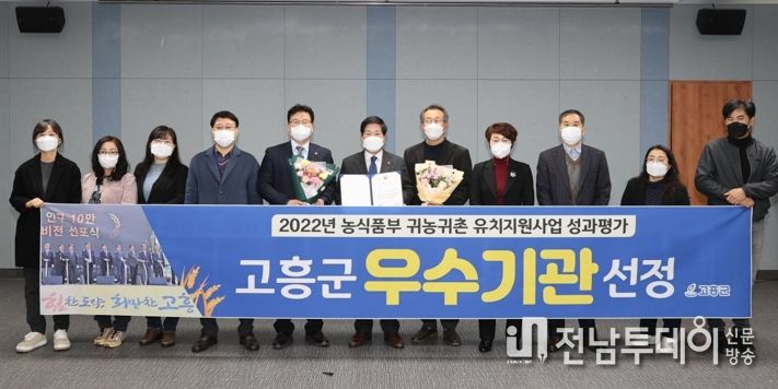 고흥군, 농식품부 귀농귀촌 유치지원사업 ‘우수기관’ 선정 쾌거