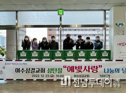 여수성결교회(담임목사 강안일)가 지난 23일 성탄절을 맞이해 여수시 문수동행정복지센터에 희망상자(10만원 상당) 48개를 전달했다.