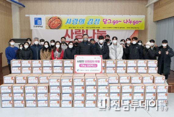 조선대 사회봉사단, ‘사랑의 김장김치’ 기부