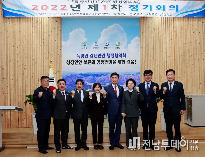 보성군, 득량만·강진만권 행정협의회 정기회의 개최
