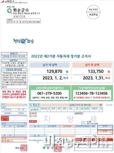 화순군, 한 눈에 보이는 ‘큰 글씨 납세 고지서’ 제작