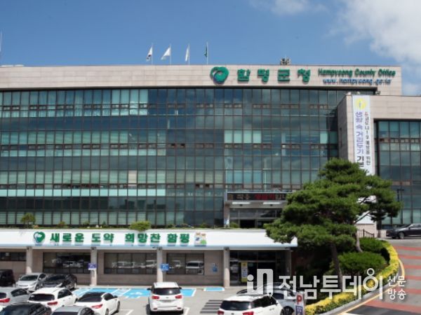 함평군청 전경
