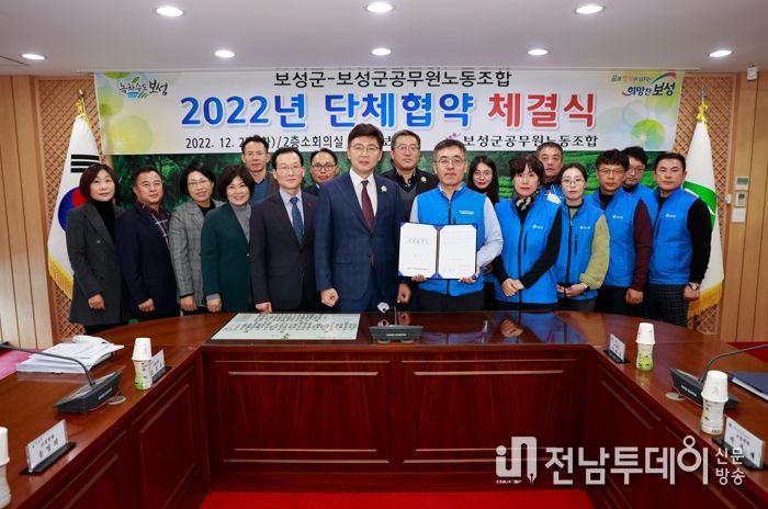 보성군·보성군공무원노동조합 2022년 단체협약 체결