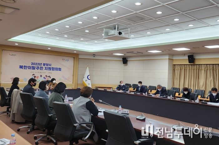 광양시, 2022년 북한이탈주민 지원협의회 개최