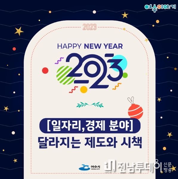 2023년에는 꼭 챙기세요! 새해 들어 달라지는 시책 ‘꿀 정보’