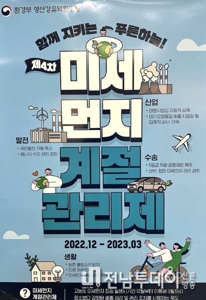 여수시, 내년 3월까지 ‘제4차 미세먼지 계절관리제’ 시행