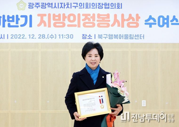 광주광역시 동구의회 김현숙 의원, 지방의정봉사상 수상 영예
