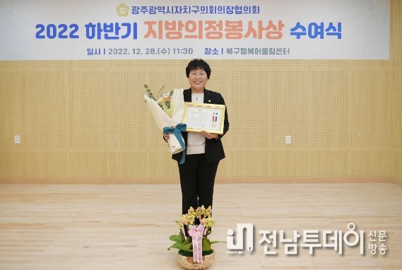 조영임 광산구의원이 28일 광주광역시 자치구의회 의장협의회로부터 지방의정봉사상을 수상했다.