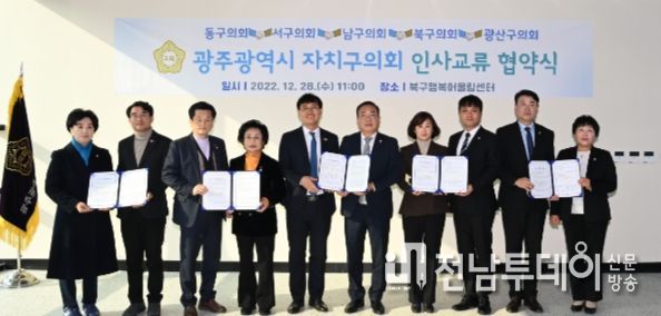 광주 5개 자치구의회 인사교류협약으로 상호협력강화 기대