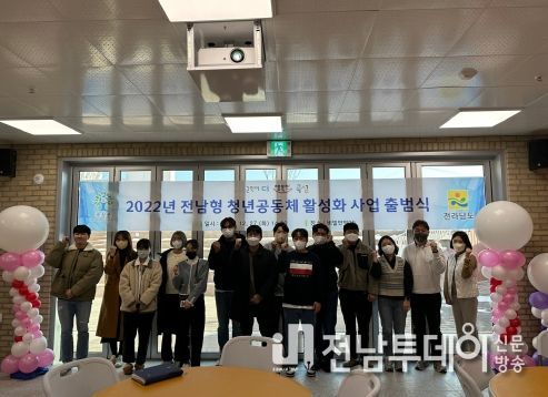 곡성군, ‘전남형 청년공동체 활성화 사업’ 출범