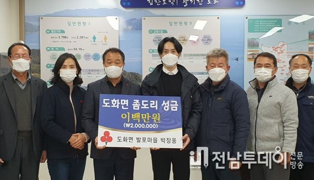 고흥군 도화면‘좀도리 성금’기탁 줄이어 ...