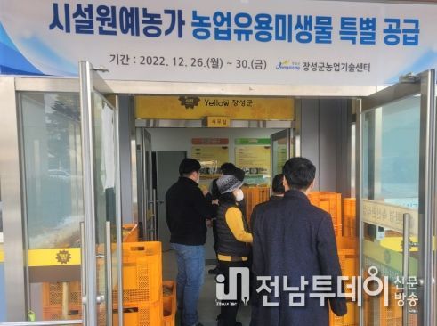 장성군, 시설원예농가에 농업유용미생물 특별 공급
