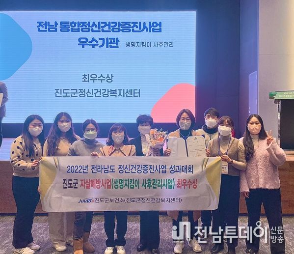 진도군 보건소, 정신건강증진사업 평가 최우수기관 선정
