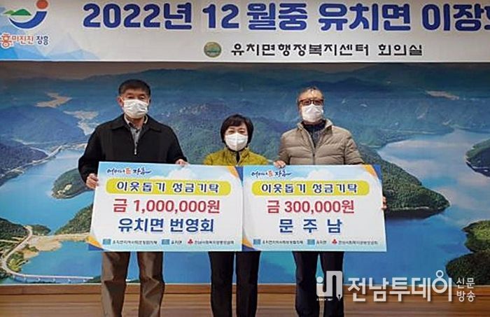장흥 유치면 지역사회보장협의체, 이웃돕기 성금기탁 ‘풍성’