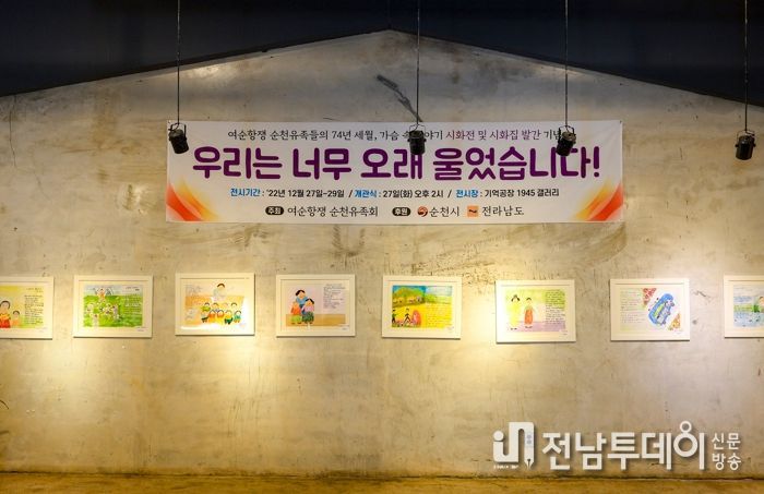 여순사건 순천유족회 시화집 발간 및 시화전 열려