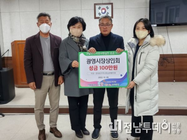 광양 광영상설시장 상인회, 연말연시 이웃돕기 성금 기탁