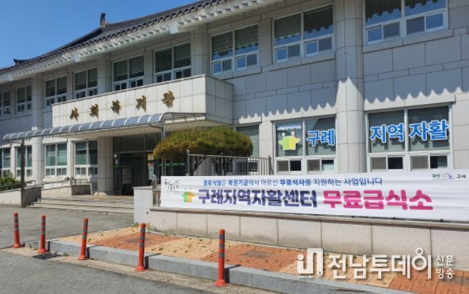 구례군, 무료급식지원 경로식당 따뜻한 식사 나눔