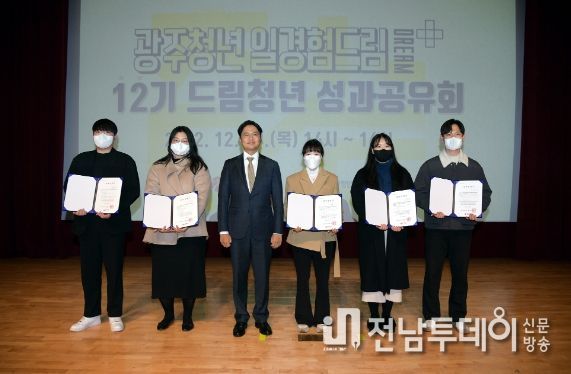 광주청년 일경험드림플러스사업 12기 드림청년 성과공유회 개최