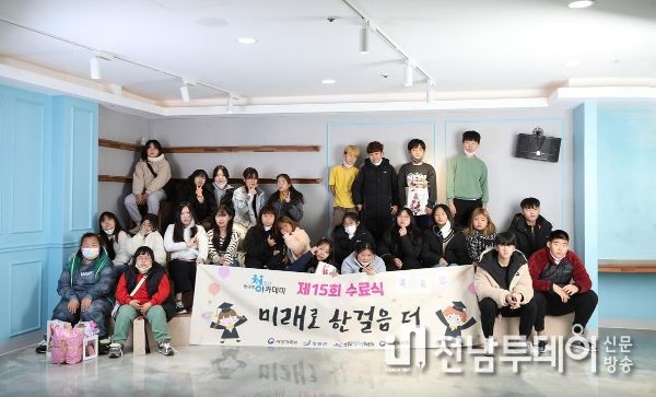 “미래로 한 걸음 더” 장흥군청소년방과후아카데미 수료