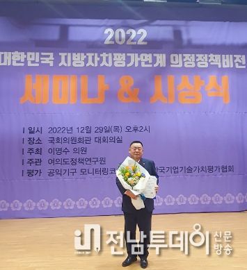 장흥군의회 백광철 의원, 여의도정책연구원 의정대상 최우수상 수상