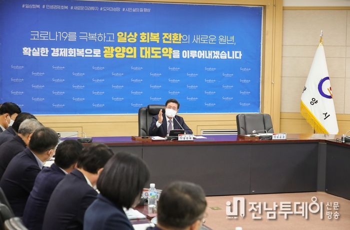 광양시, 2022년 마지막 읍면동장회의 개최