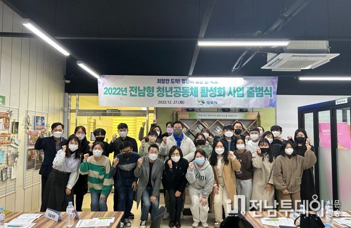 목포시, 청년공동체 활성화사업 출범