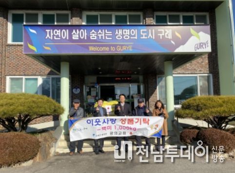 광의교회, 구례군 광의면에 이웃돕기 백미 1,000kg 기부