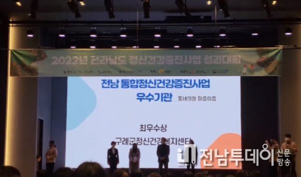 구례군, 동네의원 마음이음사업 최우수상 수상